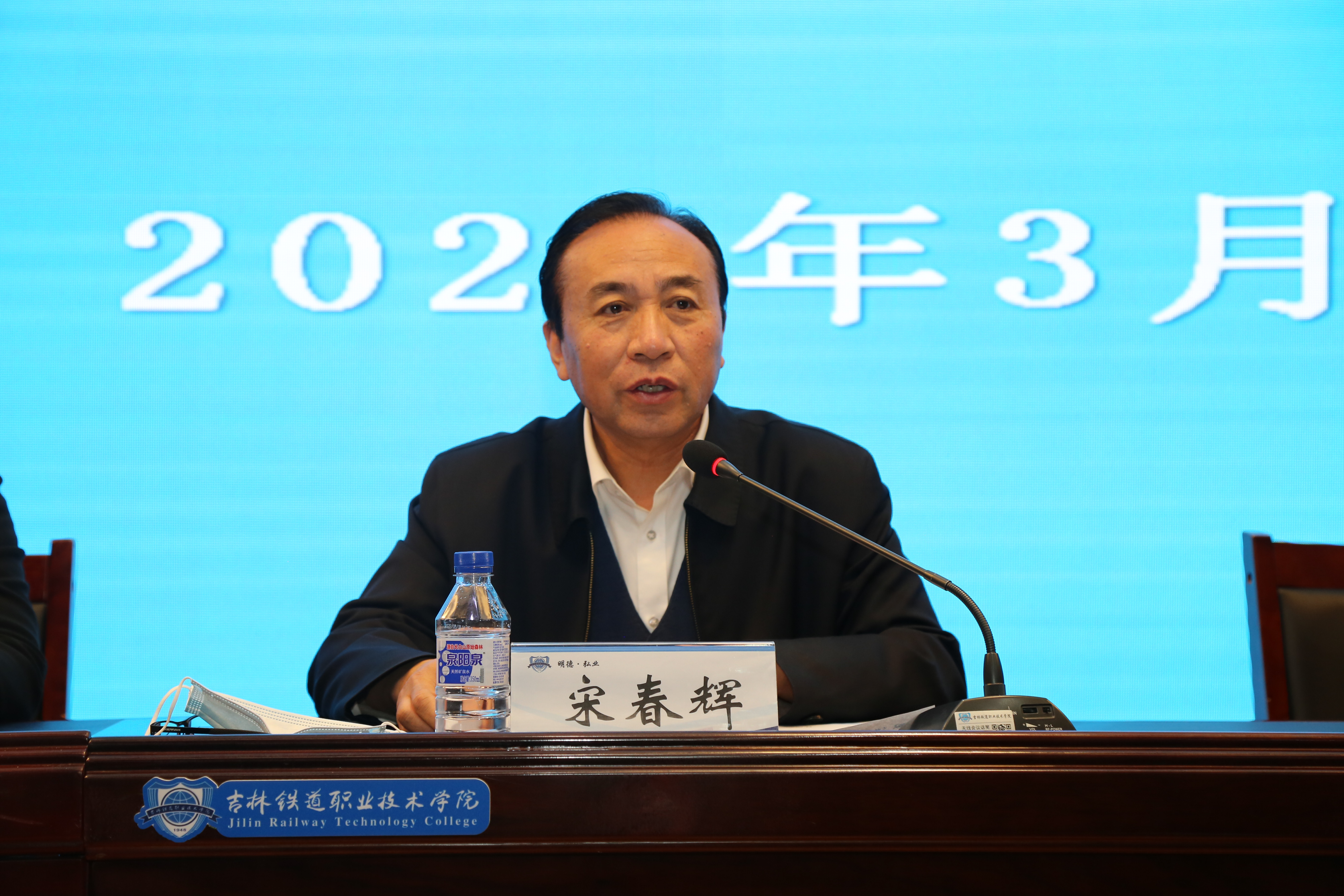 党委书记宋春辉讲话