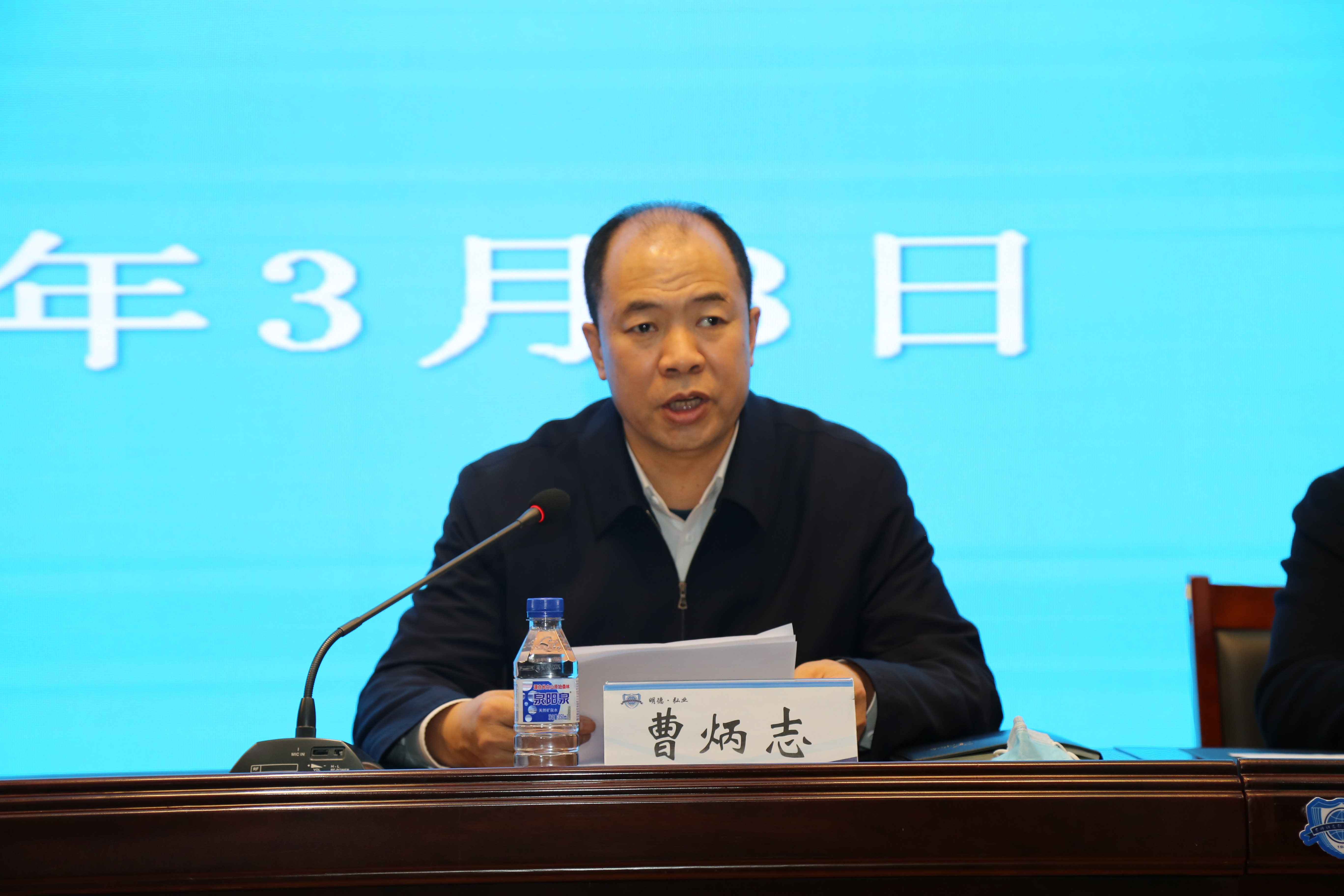 校长曹炳志主持会议